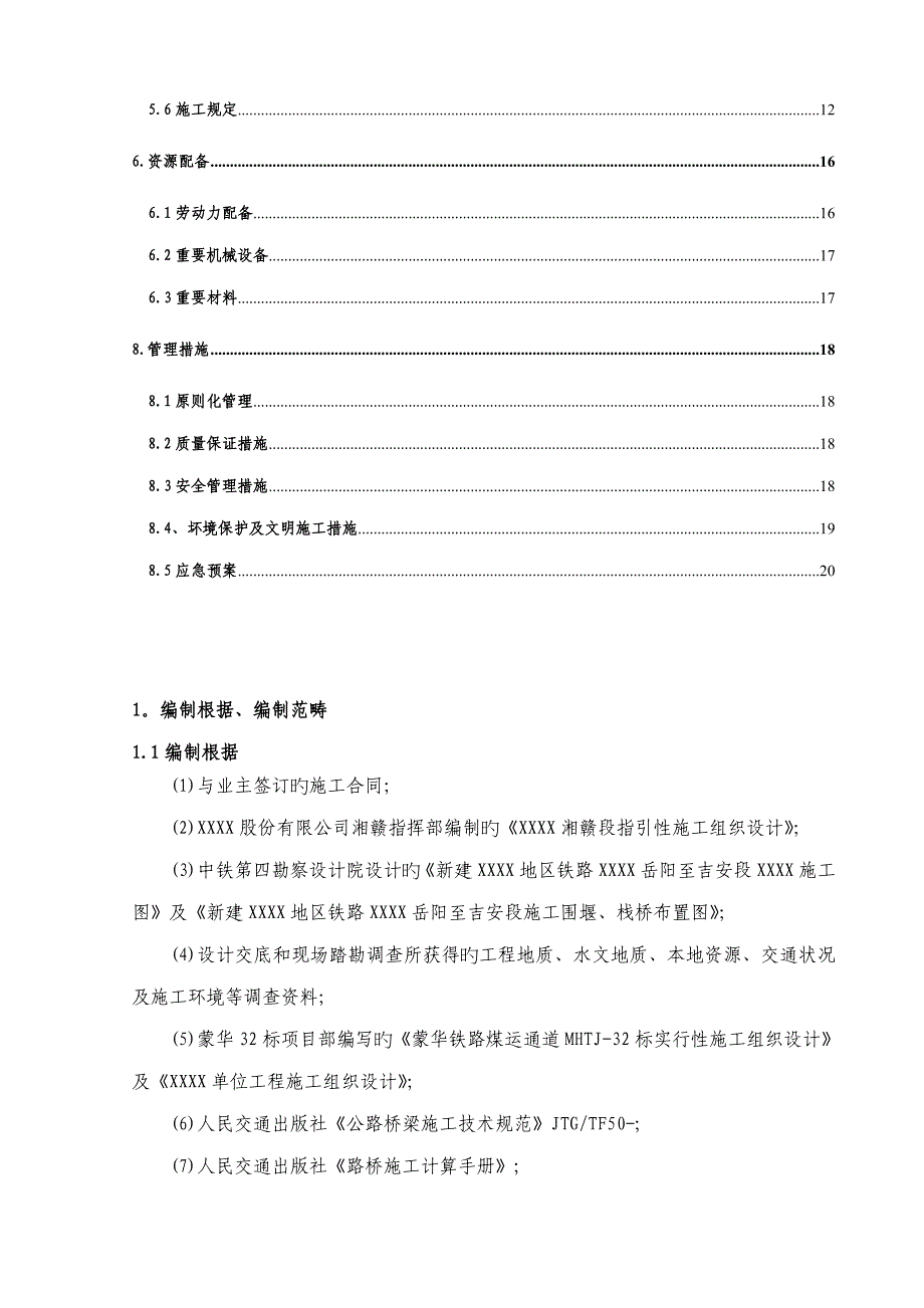 栈桥及平台综合施工专题方案_第2页