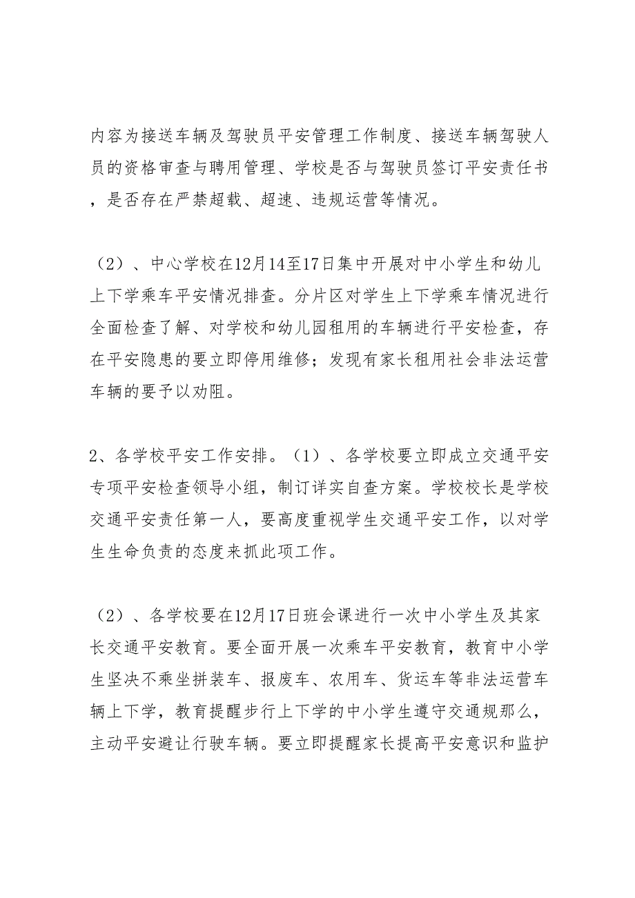 2023年学校道路交通安全专项整治工作实施方案新编.doc_第4页