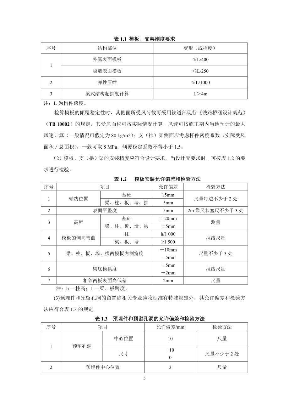 桥涵工程质量控制要点_第5页