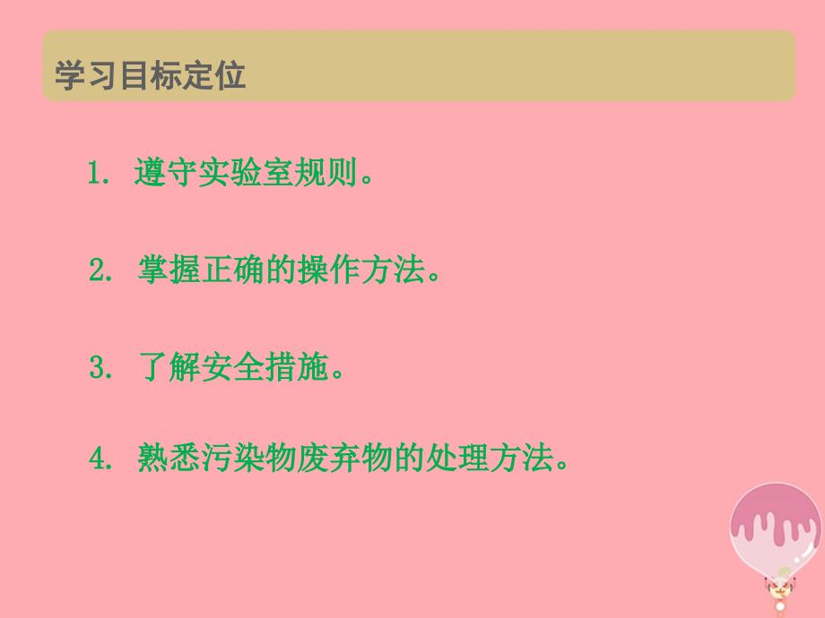 云南省峨山彝族自治县高中化学 第一章 从实验学化学 1.1.1 化学实验安全7课件 新人教版必修1_第2页