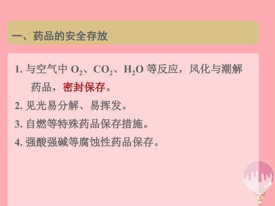 云南省峨山彝族自治县高中化学 第一章 从实验学化学 1.1.1 化学实验安全7课件 新人教版必修1_第5页