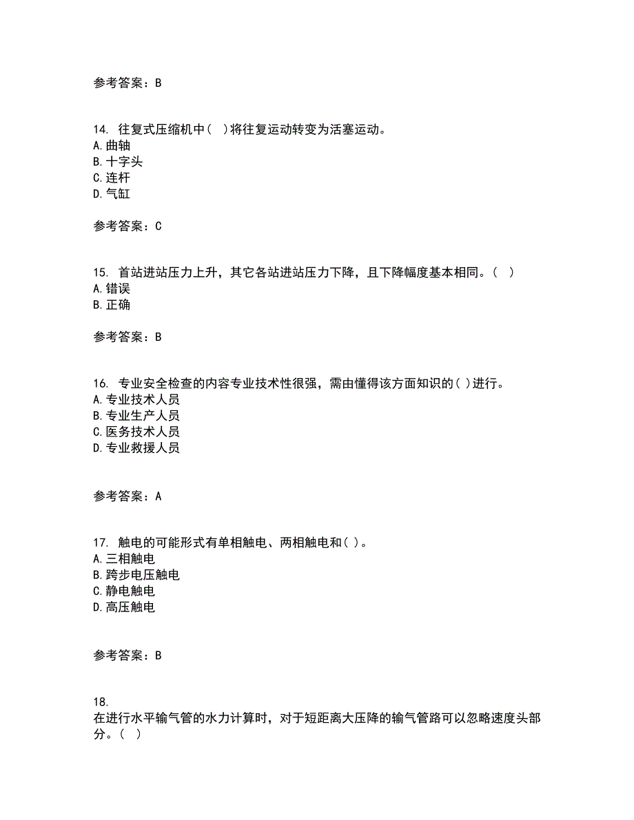 中国石油大学华东21秋《输气管道设计与管理》在线作业一答案参考62_第4页