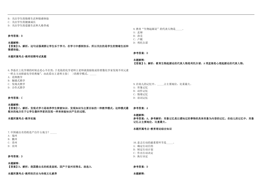 2022年04月湖南茶陵县直中学教师招聘汇总表笔试参考题库含答案解析篇_第2页