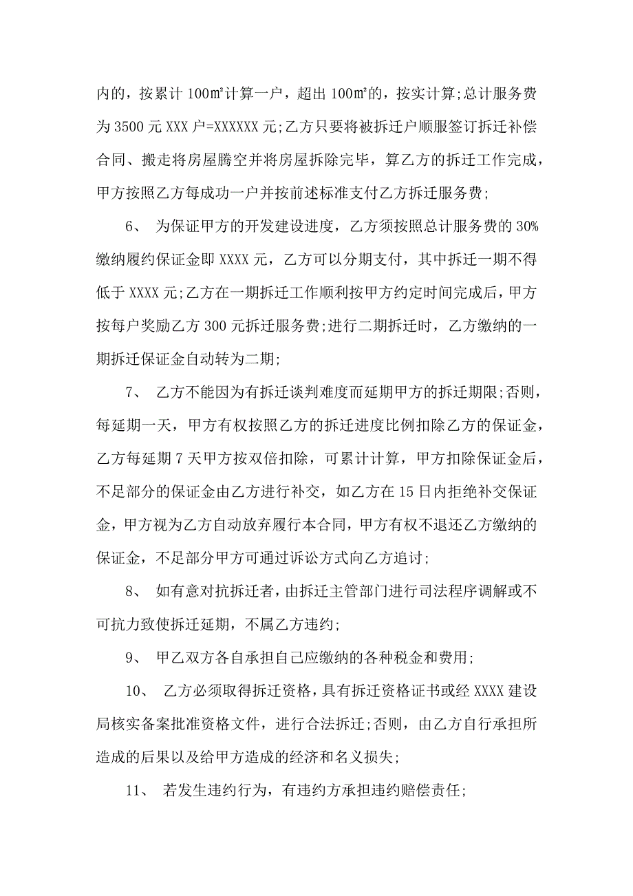 委托拆迁合同_第2页