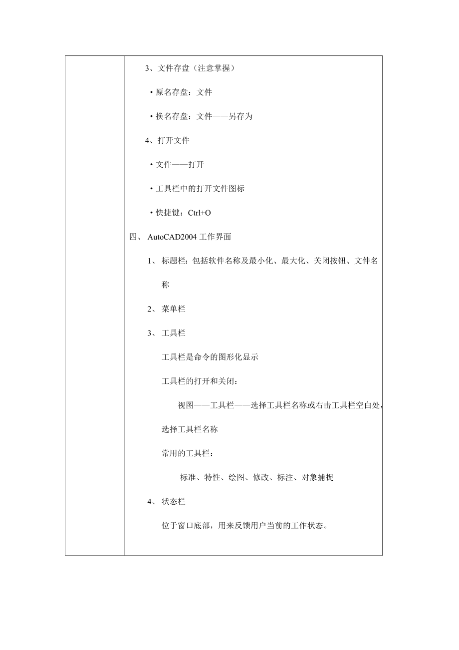 CAD实习任务书_第2页