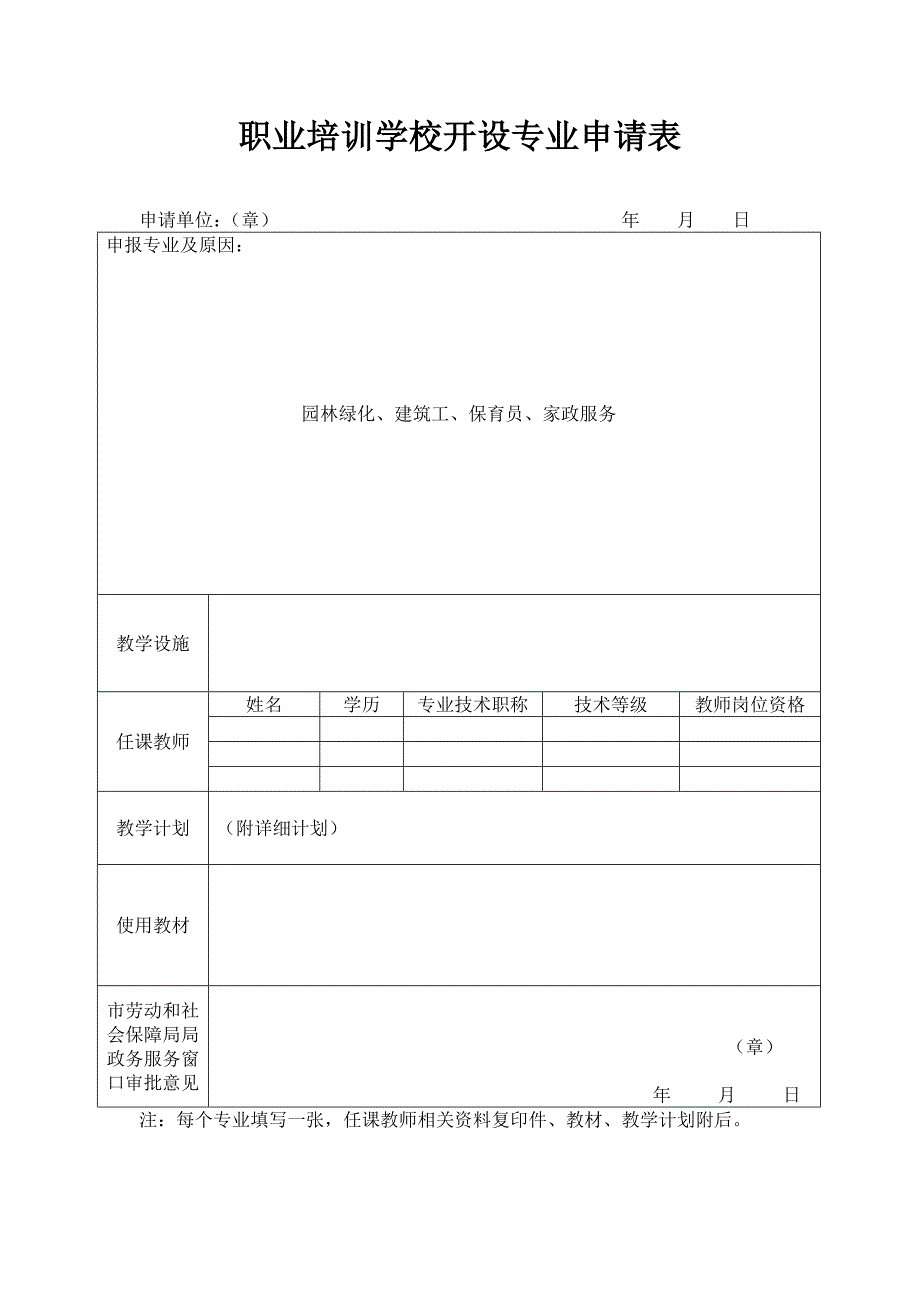 开办职业培训学校申请书.doc_第2页