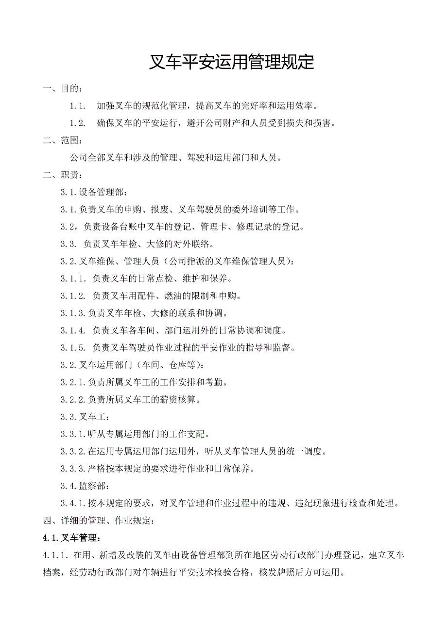 叉车安全使用管理规定_第1页