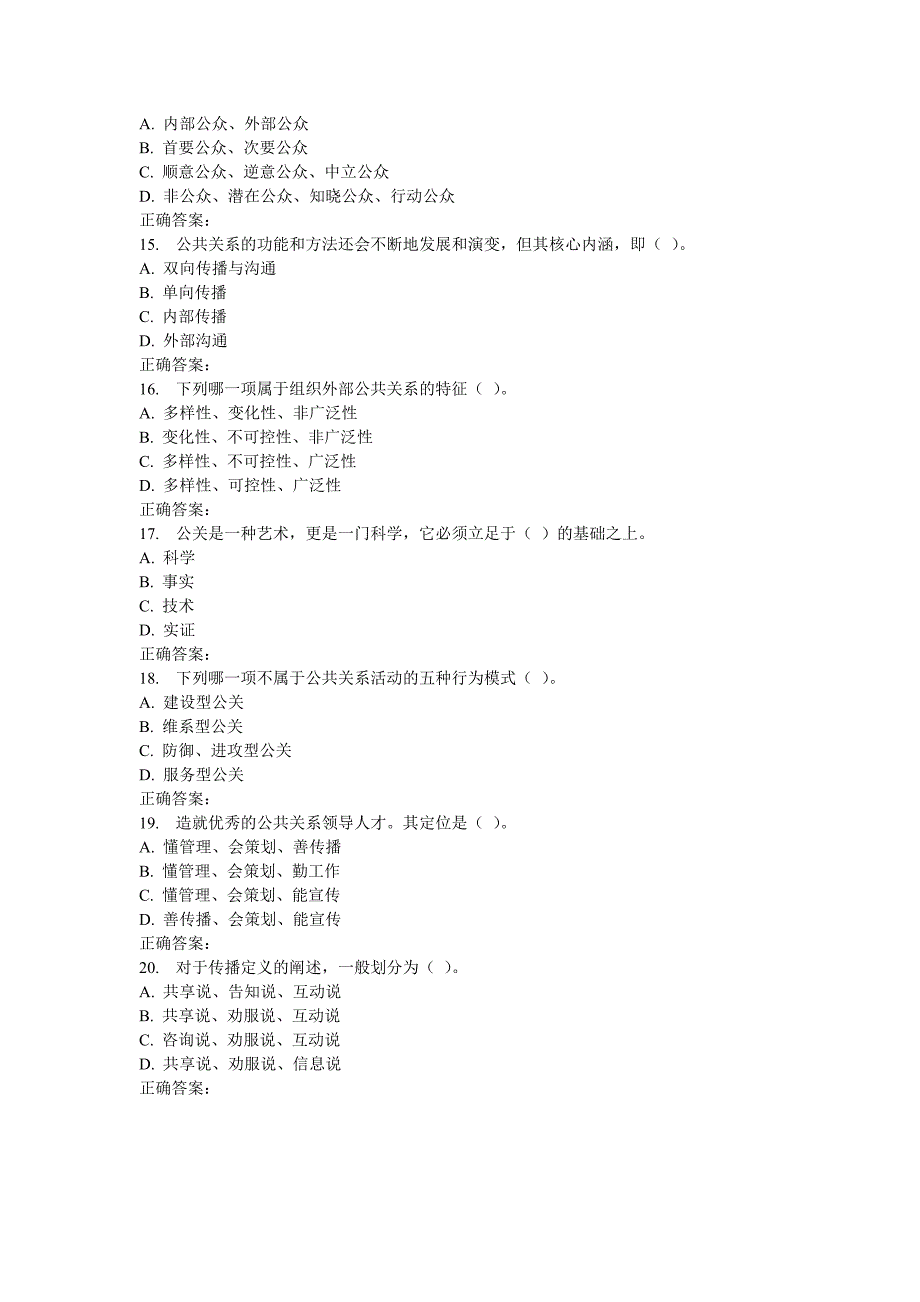 电子科大17春《公共关系原理与实务》在线作业_第3页