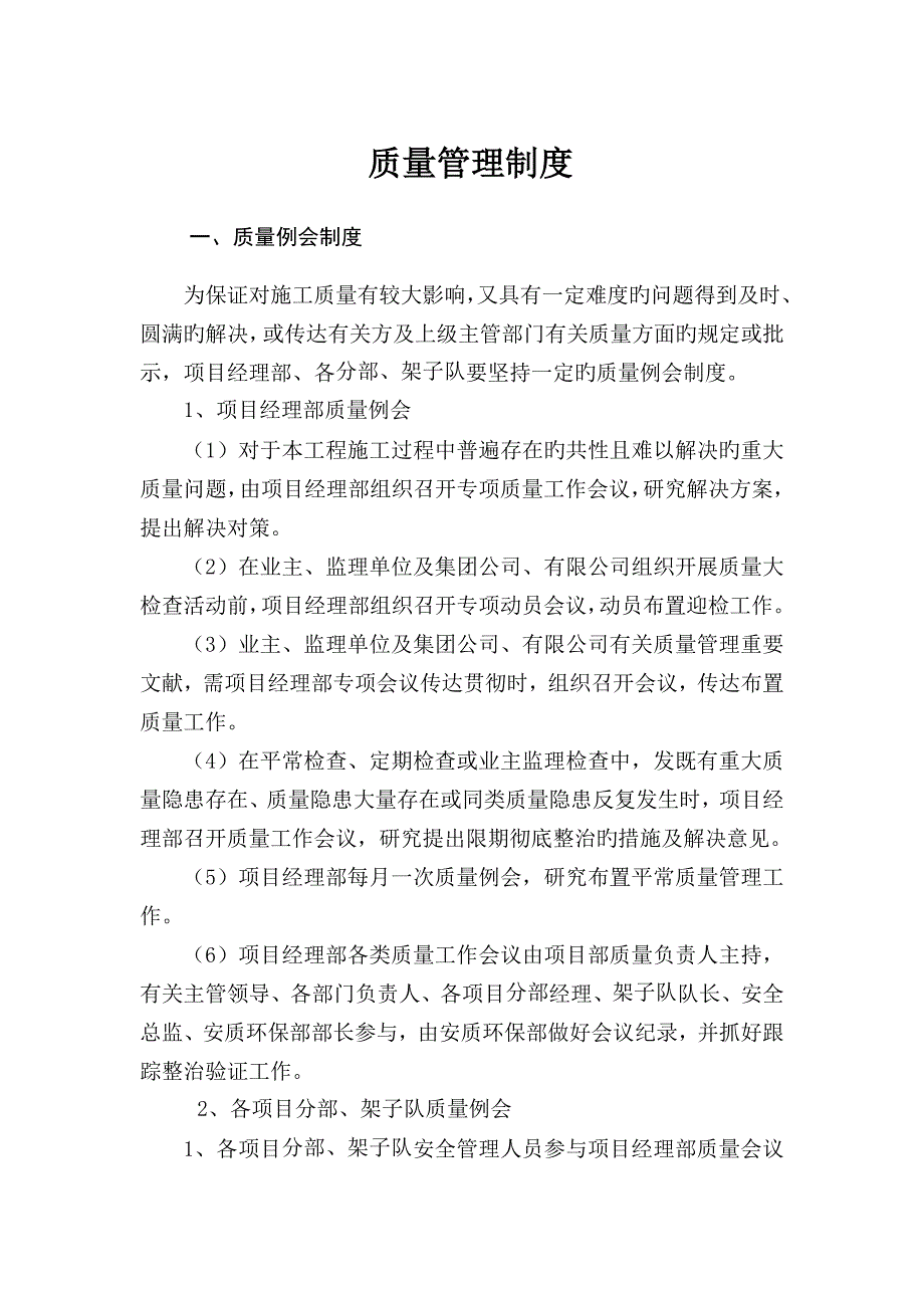 专项项目经理部质量管理新版制度_第2页