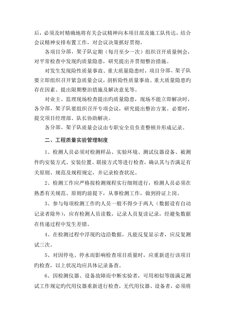 专项项目经理部质量管理新版制度_第3页