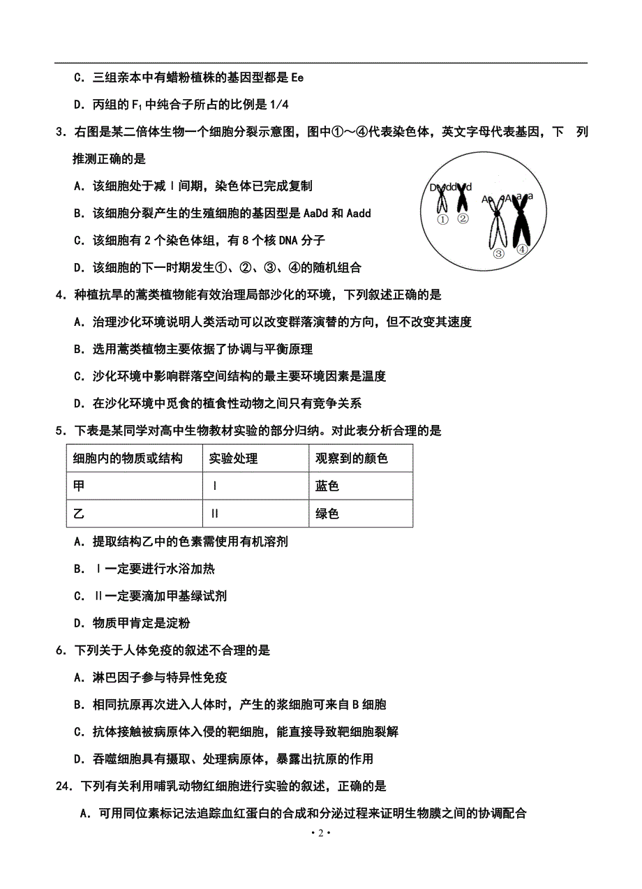 广东省广州市高三1月调研测试生物试题及答案_第2页