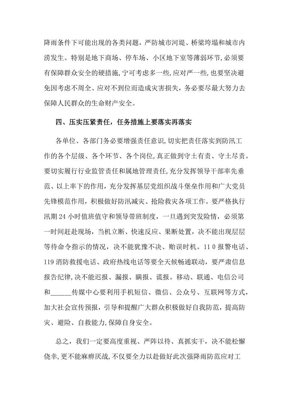 在防汛工作会议上的讲话_第3页