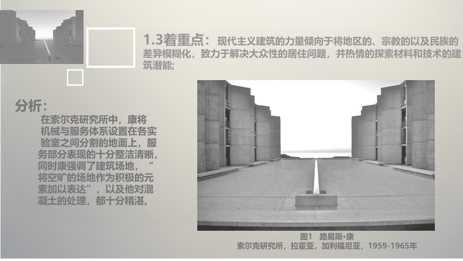 现代主义建筑的转变分析_第4页