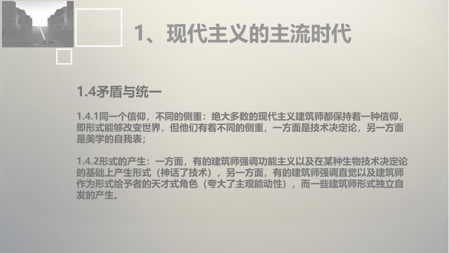 现代主义建筑的转变分析_第5页