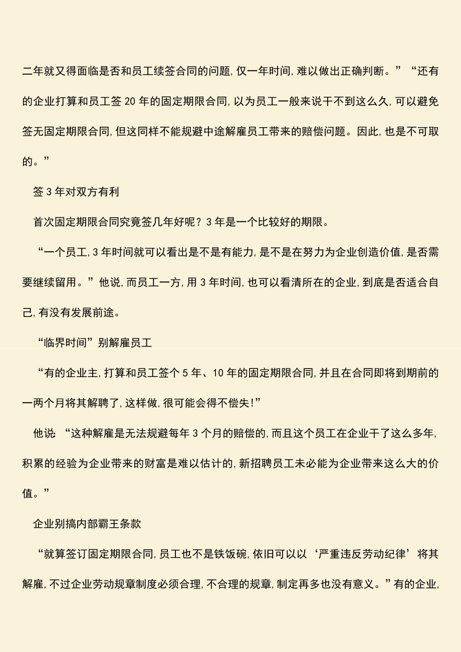 推荐：劳动合同的签订年限.doc_第2页