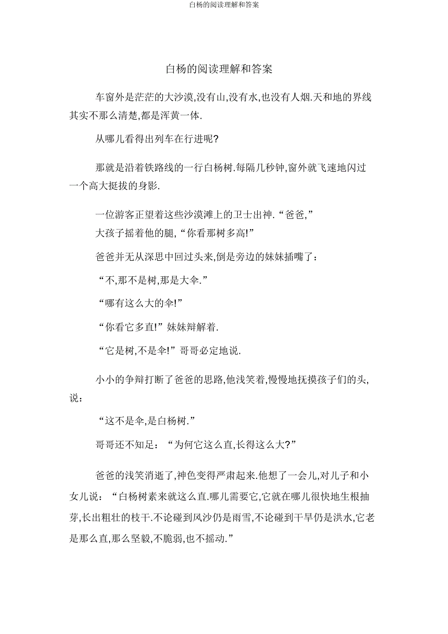 白杨的阅读理解和答案.doc_第1页