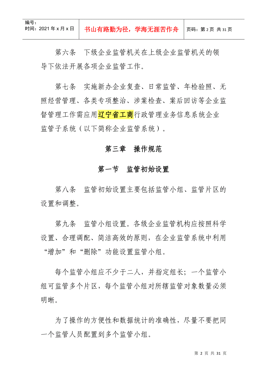 辽宁省工商行政管理业务信息系统企业监督管理业务部分应用规范_第2页