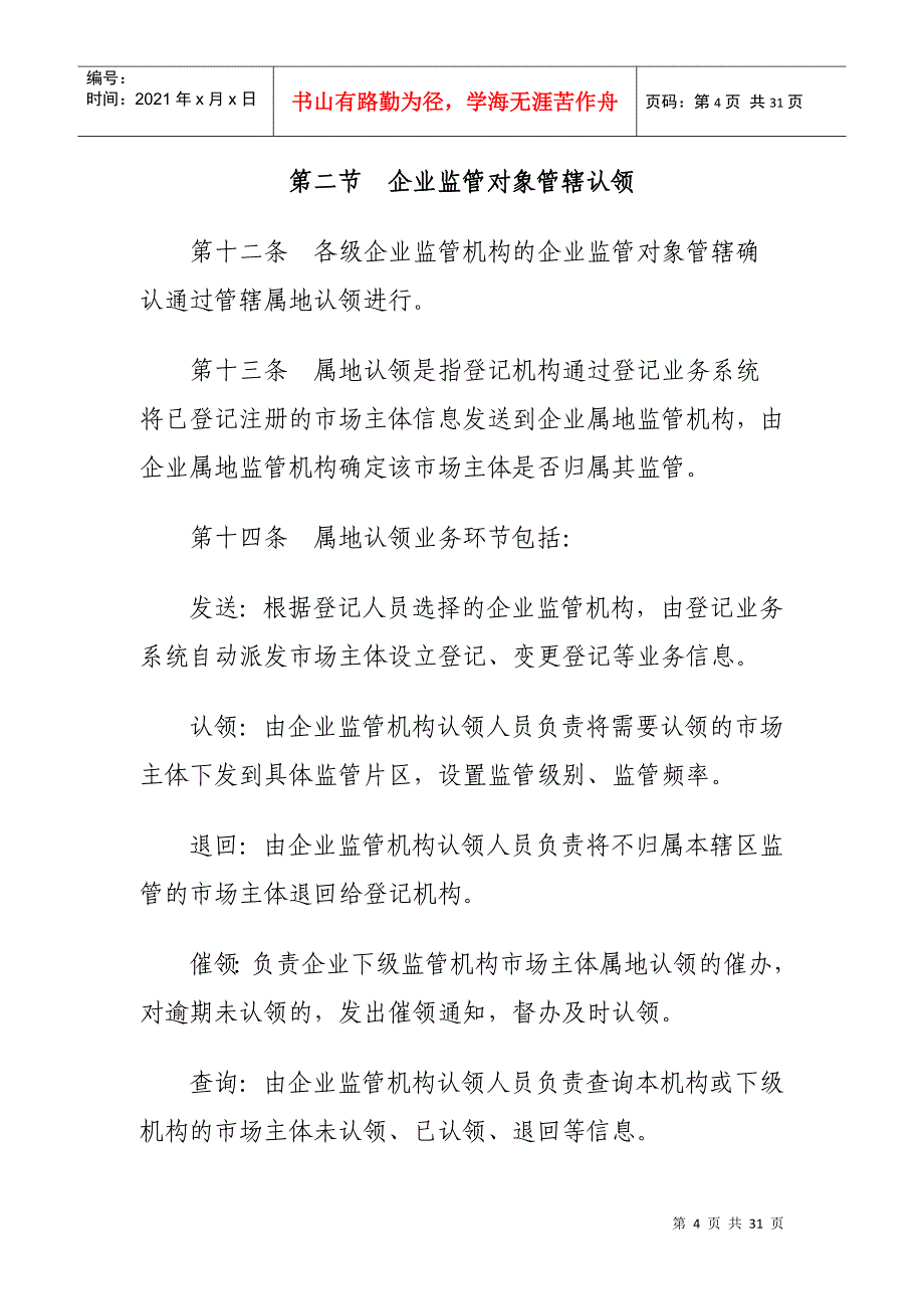 辽宁省工商行政管理业务信息系统企业监督管理业务部分应用规范_第4页