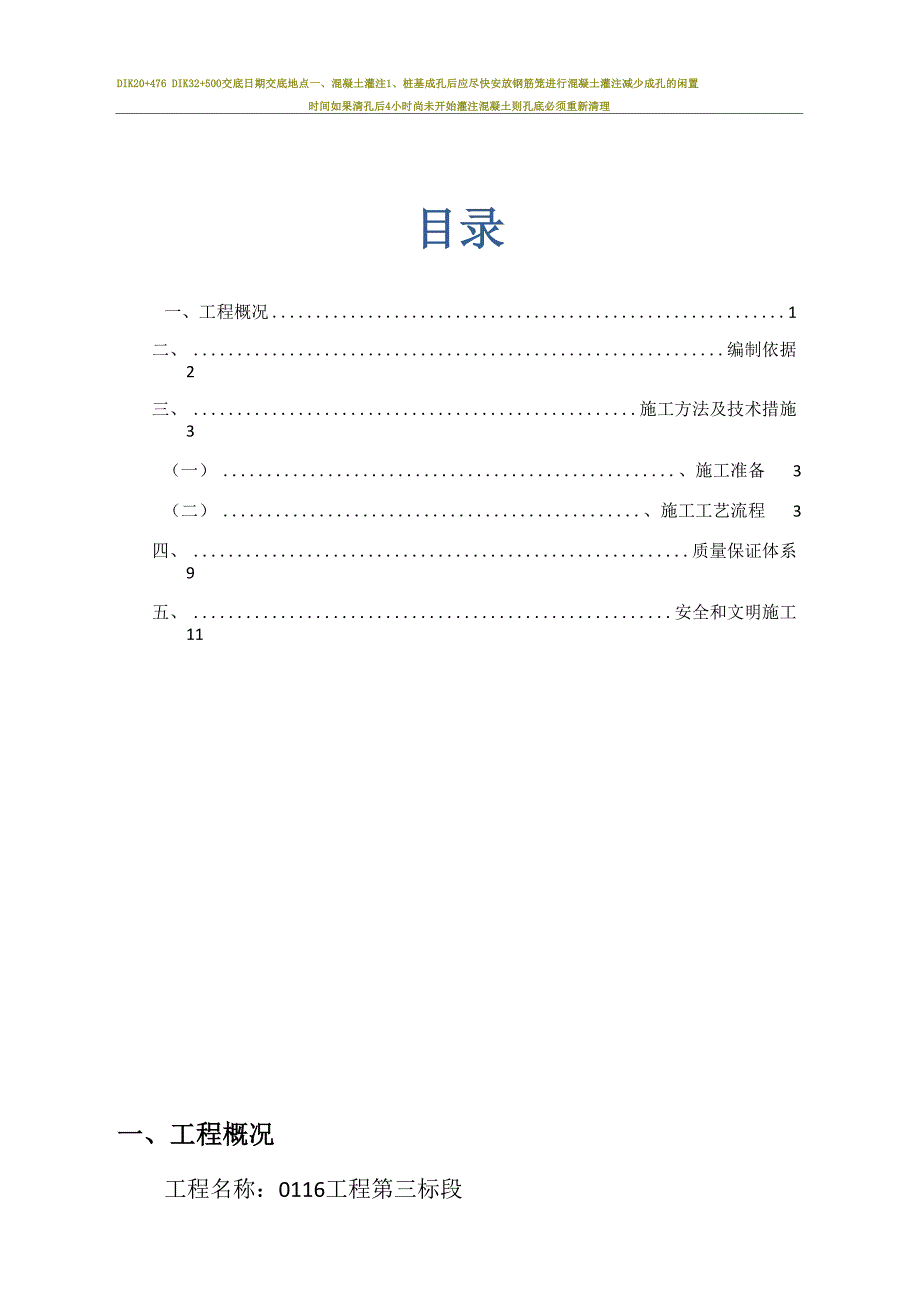 灌注桩混凝土施工方案_第1页