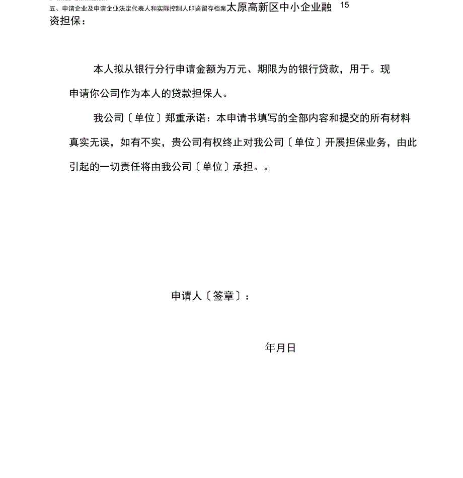 担保业务申请书模板1_第3页