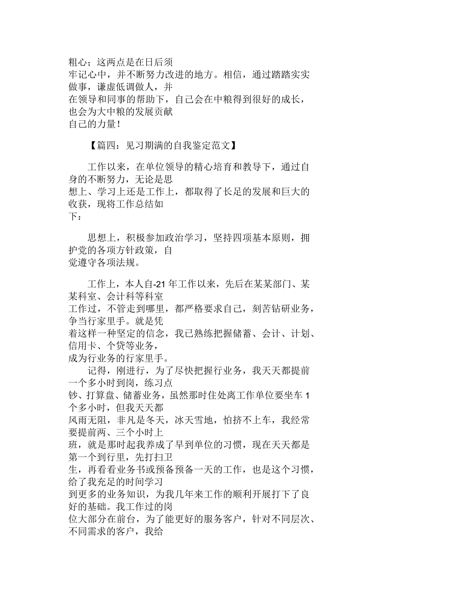 见习期满的自我鉴定_第4页