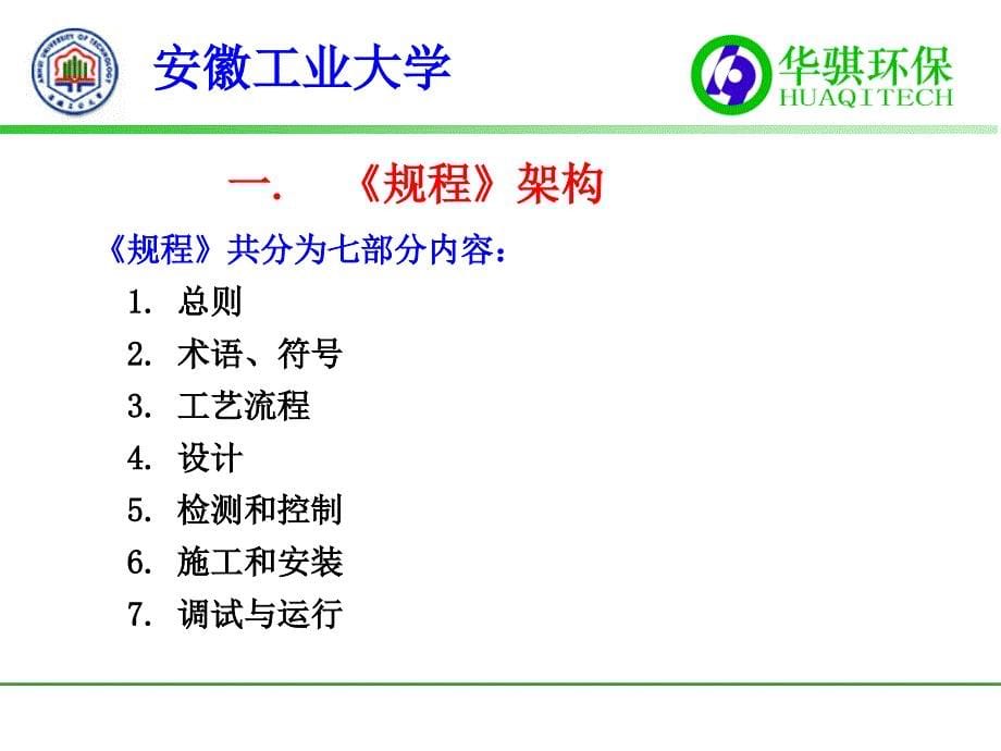 曝气生物滤池工程技术规程解读_第5页