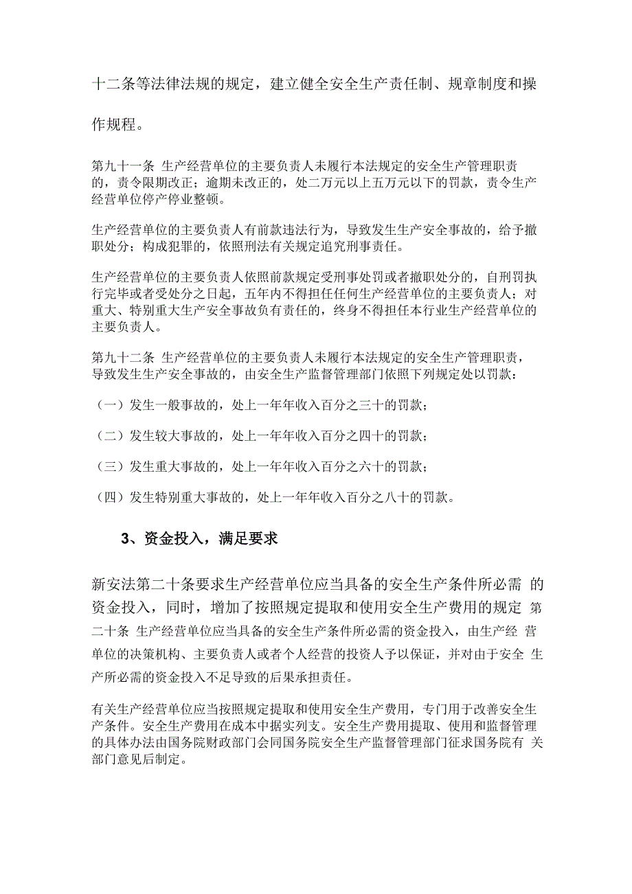 企业18个安全生产主体责任_第2页