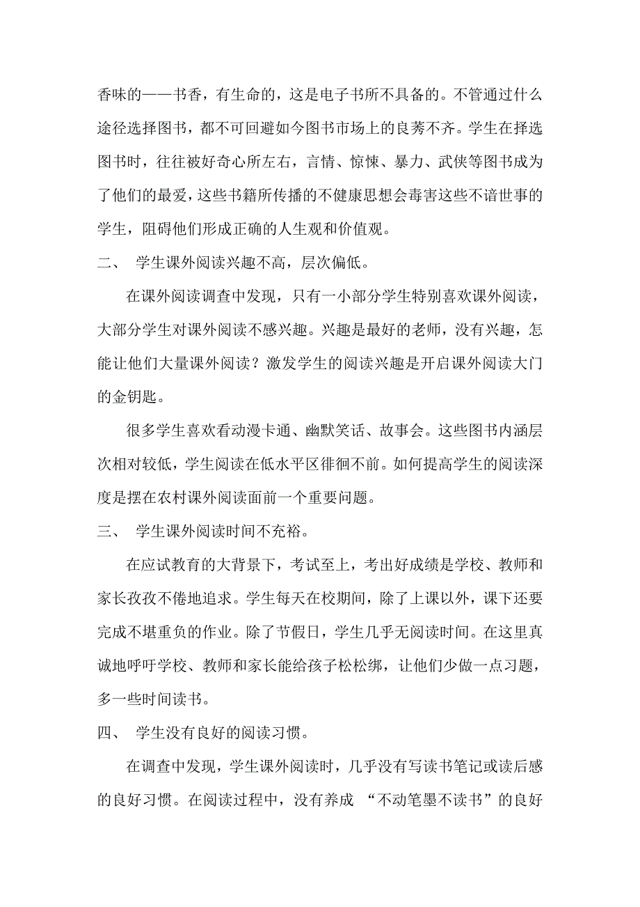 浅谈农村初中课外阅读存在的问题与对策_第2页