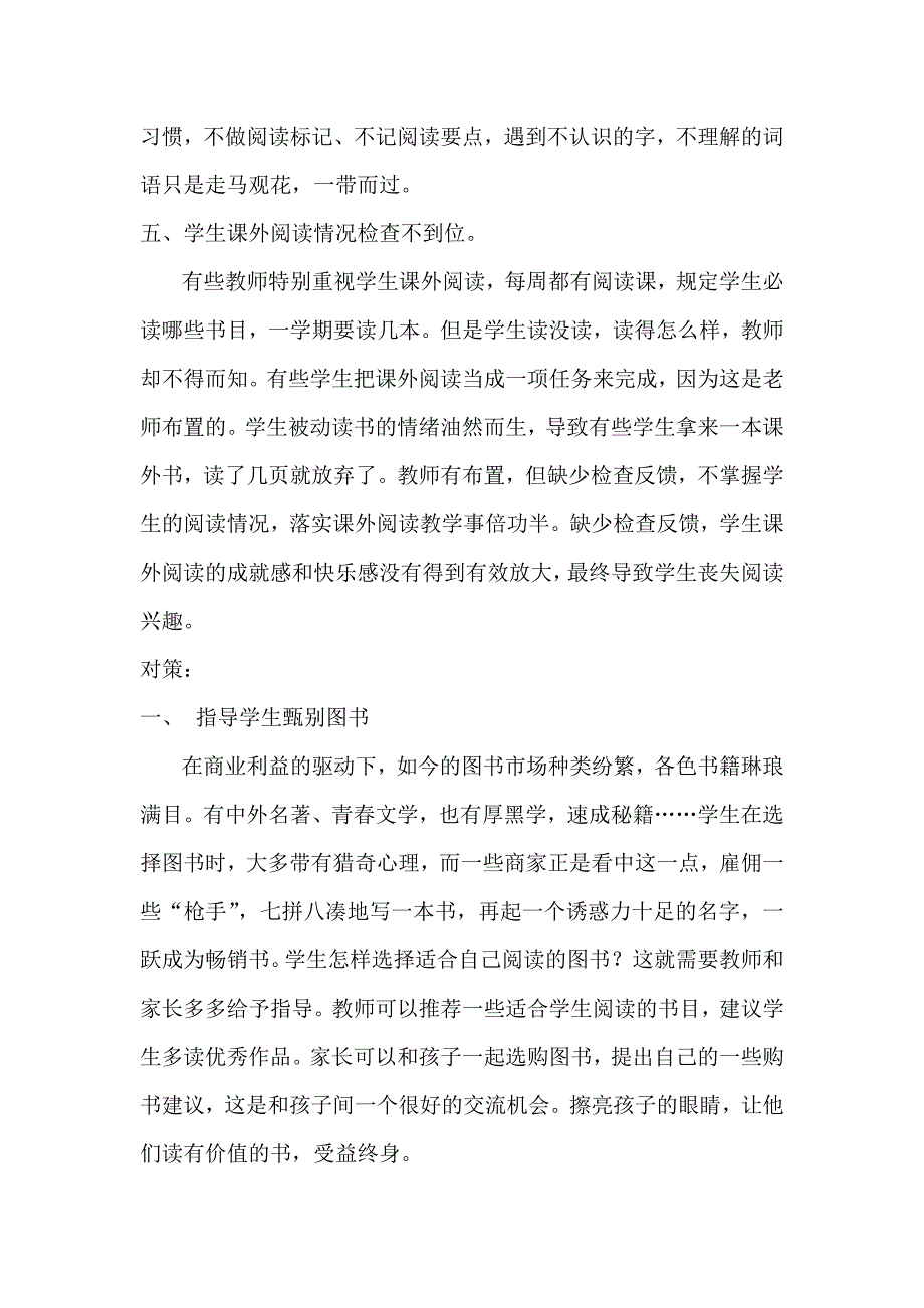 浅谈农村初中课外阅读存在的问题与对策_第3页