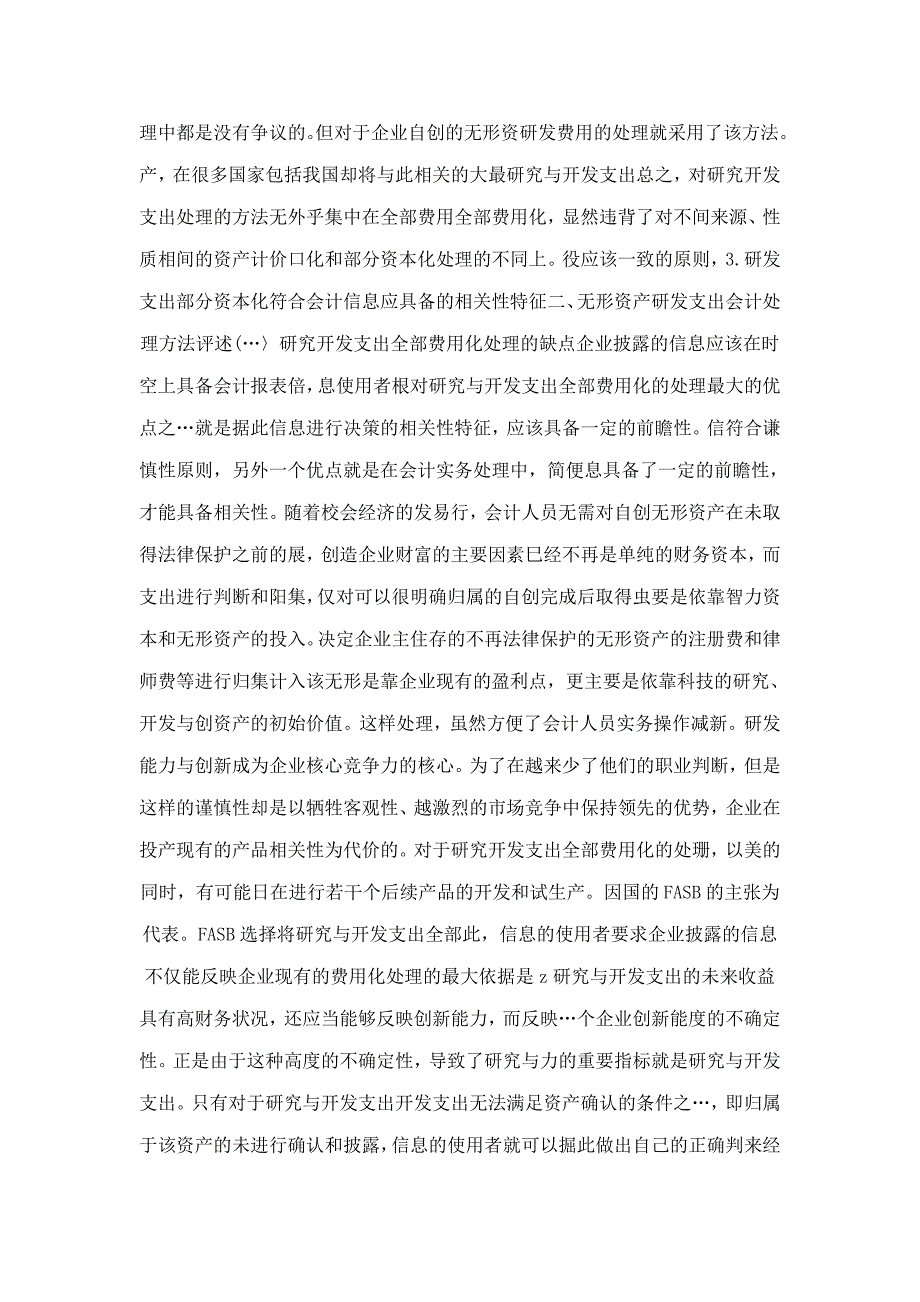 制造企业研发费用的会计处理探讨_第2页