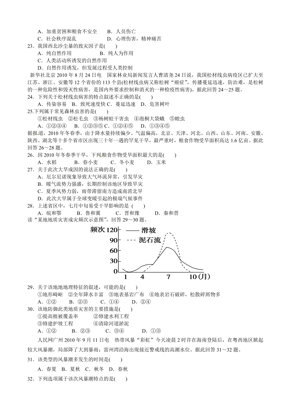 千教网福建省清流一中20132014学年高二下学期期中考试地理试题_第4页