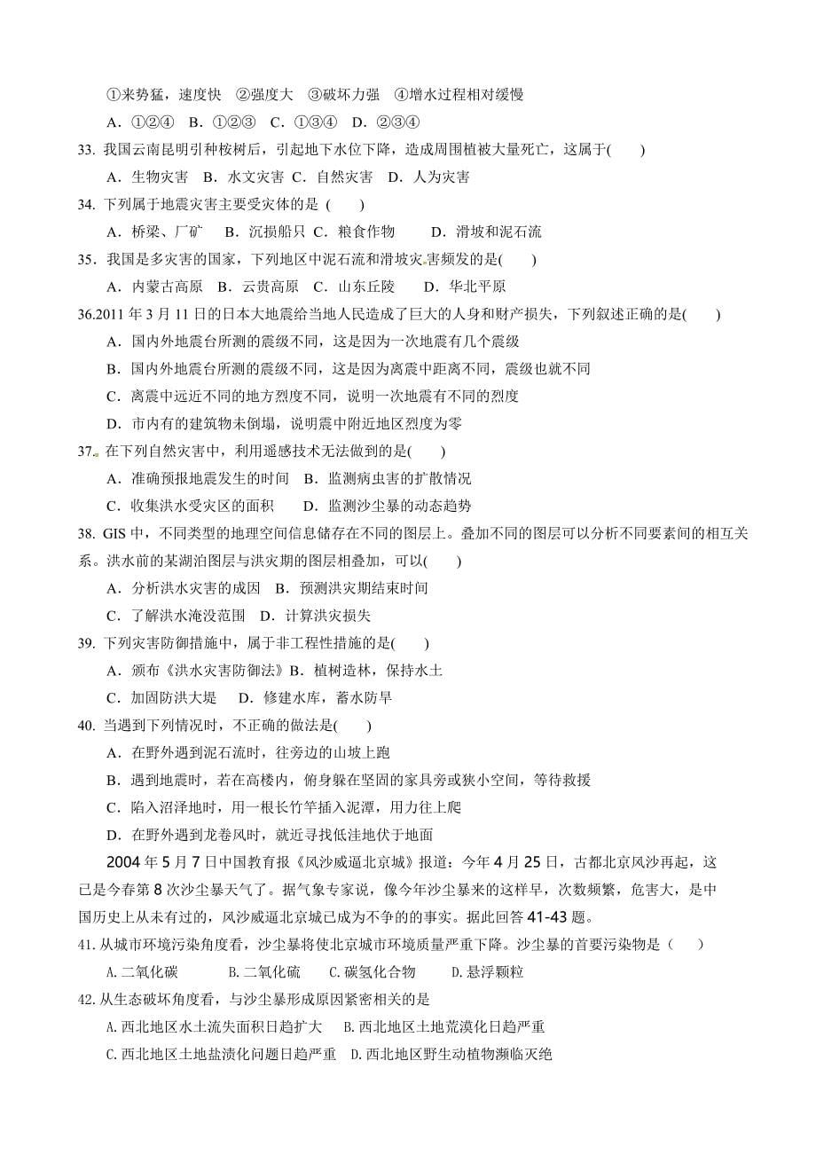 千教网福建省清流一中20132014学年高二下学期期中考试地理试题_第5页