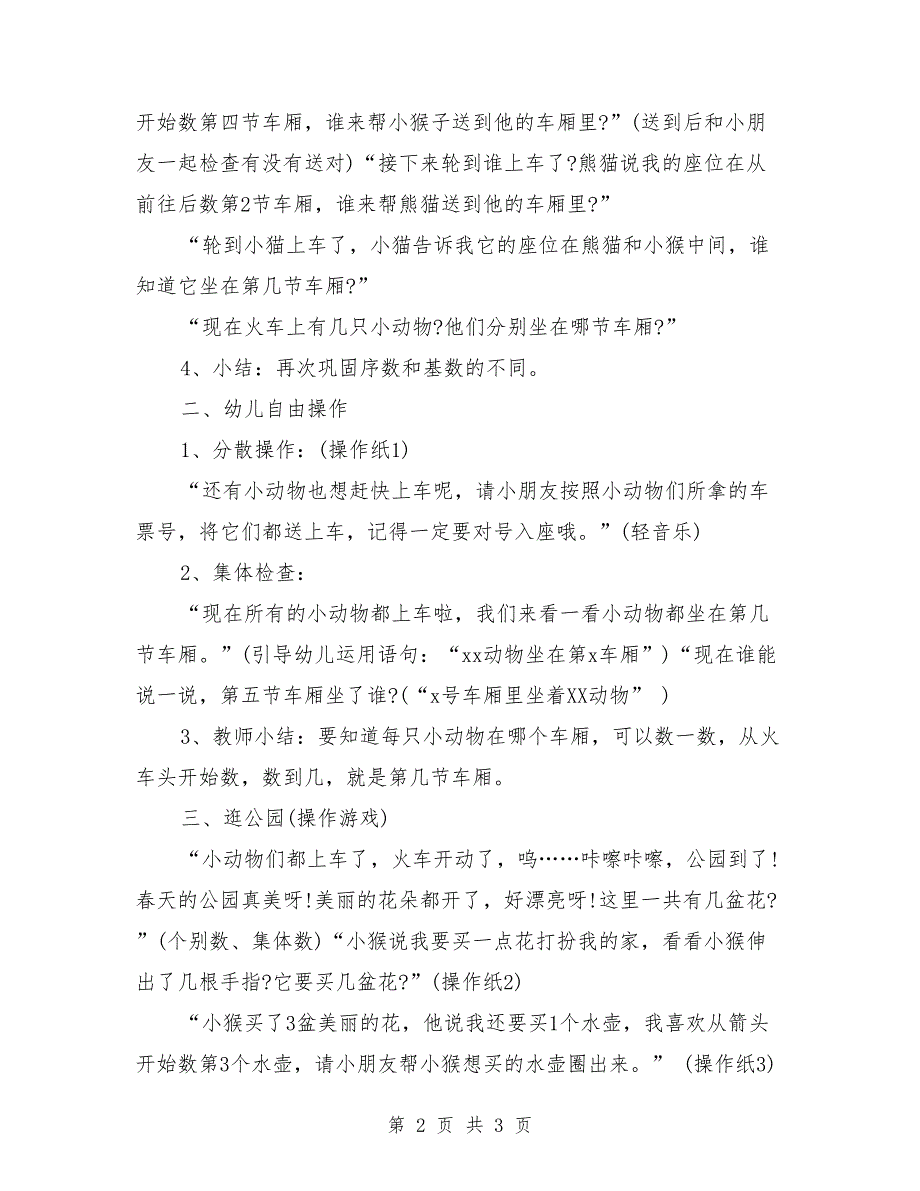 中班数学活动教案《区别基数和序数》含PPT课件.doc_第2页