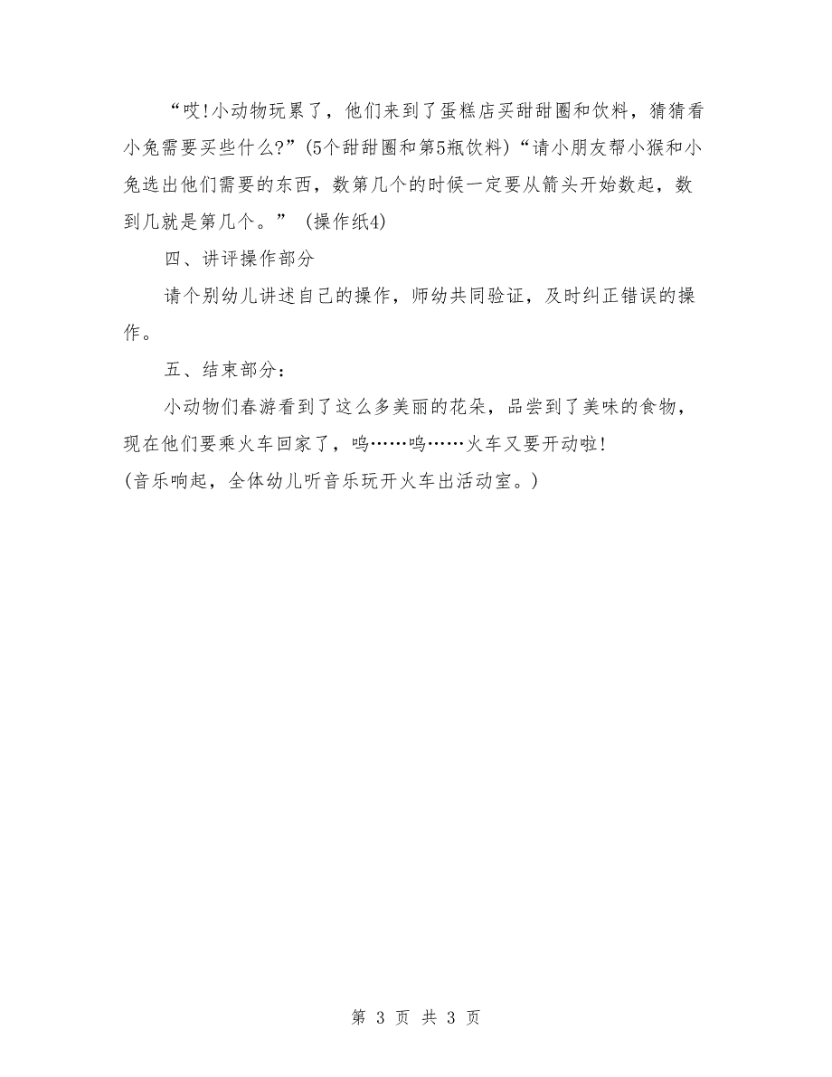 中班数学活动教案《区别基数和序数》含PPT课件.doc_第3页