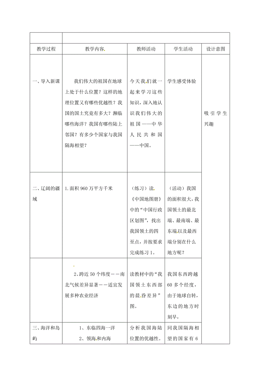 辽宁省辽阳市八年级地理上册1.1疆域学案3新版新人教版_第2页