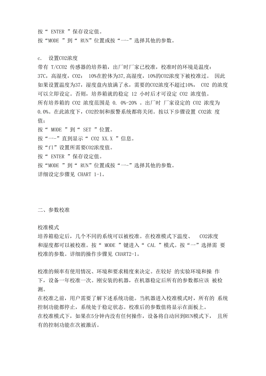 Thermo CO2培养箱说明书(中文版)_第2页