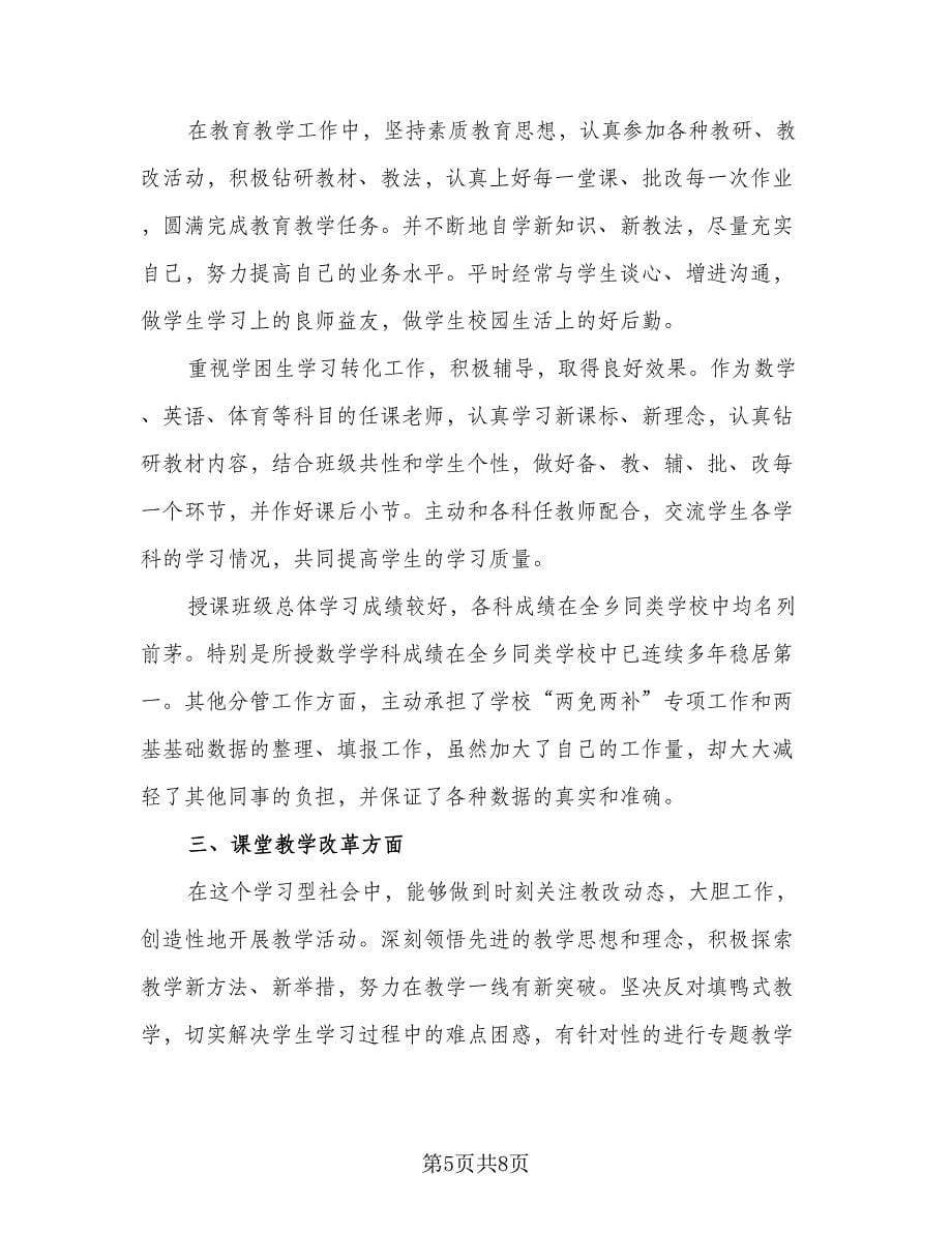 美术教师个人师德总结范文（4篇）.doc_第5页