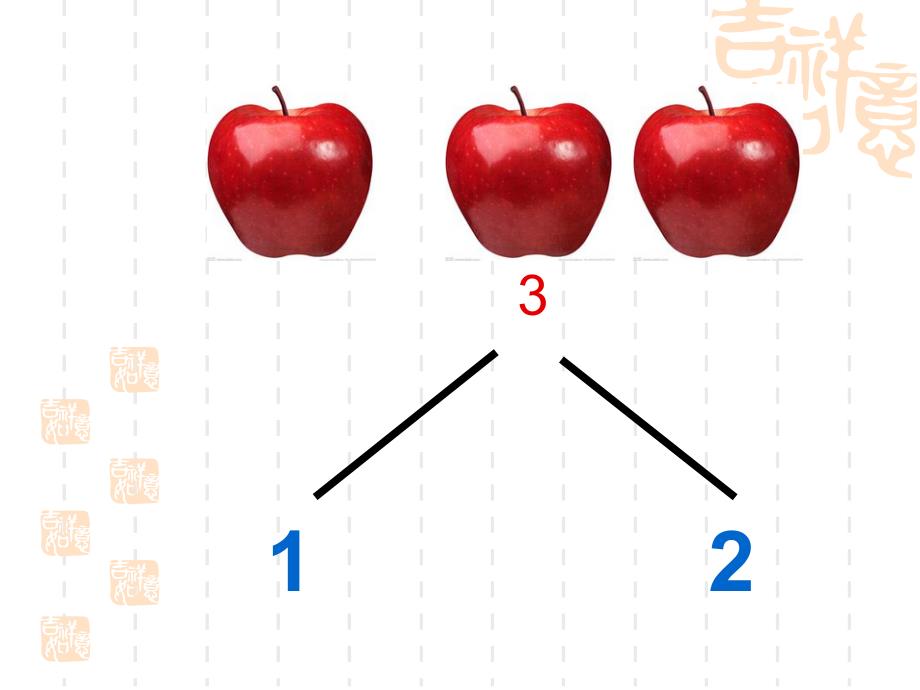 培智一年级数学213_第4页