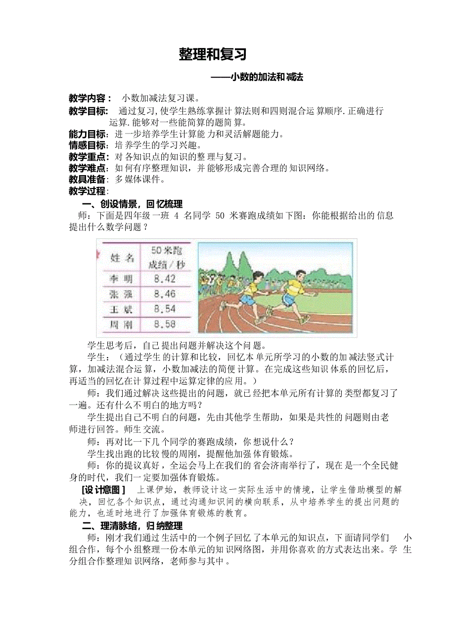 人教版四年级数学下册第六单元整理和复习教案_第1页