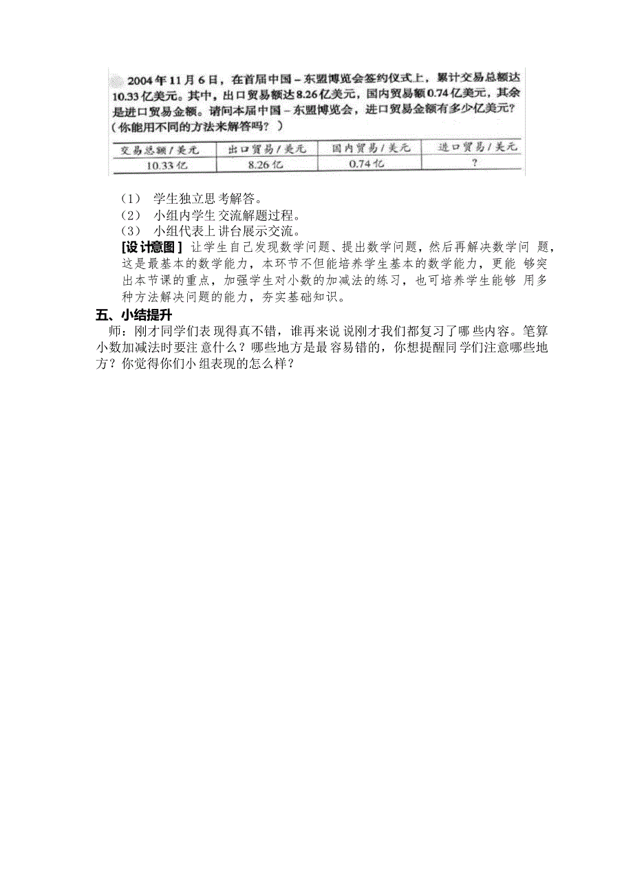 人教版四年级数学下册第六单元整理和复习教案_第4页