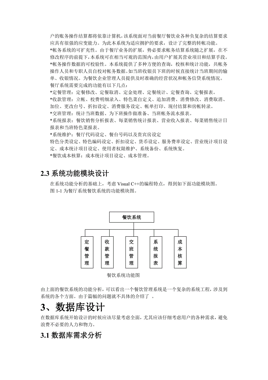 餐饮管理系统界面图源代码_第2页