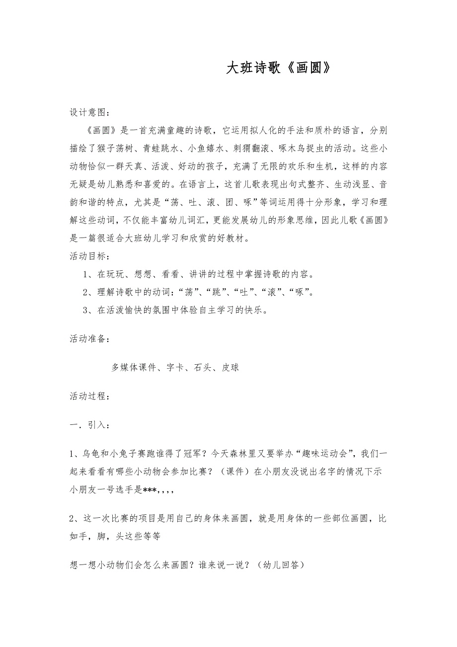 大班诗歌《画圆》3.doc_第1页