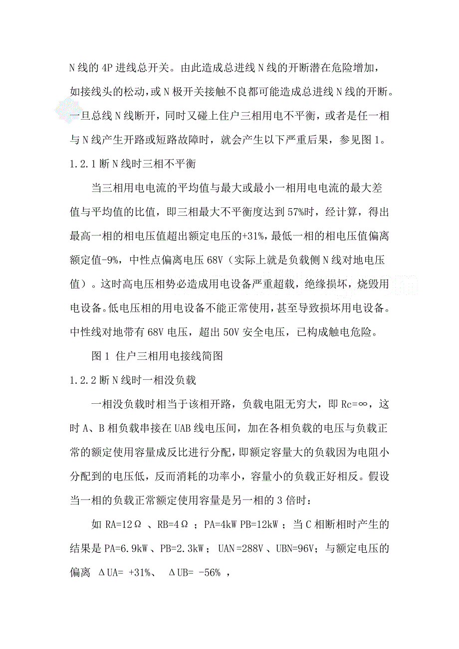 现代家居配电设计探讨电气设计论文_第2页