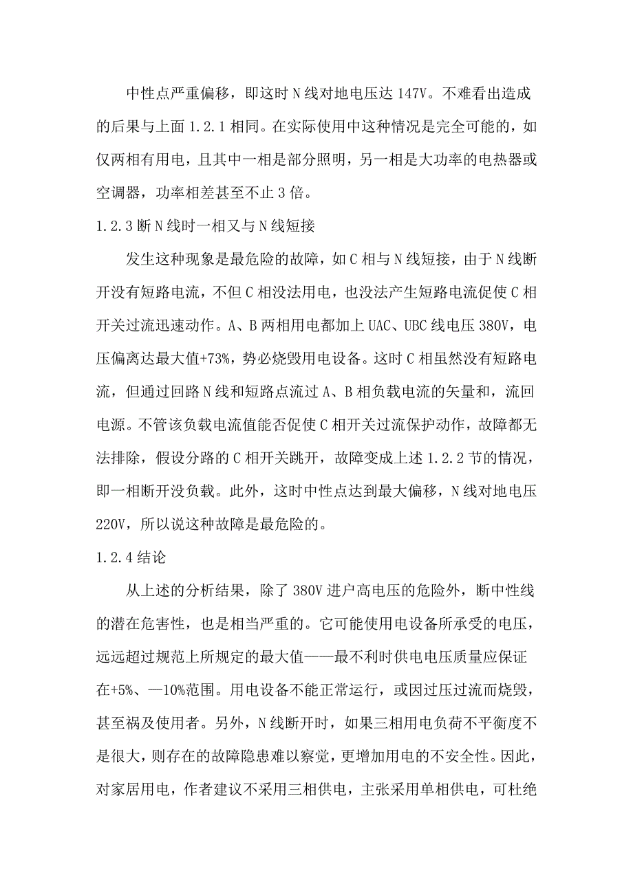 现代家居配电设计探讨电气设计论文_第3页