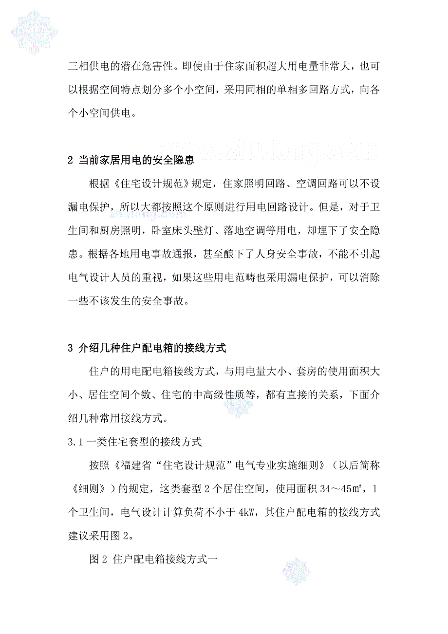 现代家居配电设计探讨电气设计论文_第4页