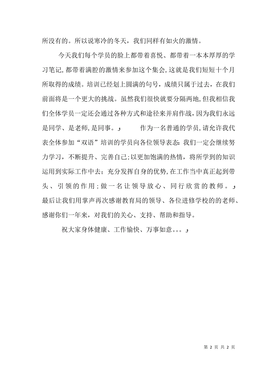 培训优秀学员讲话_第2页