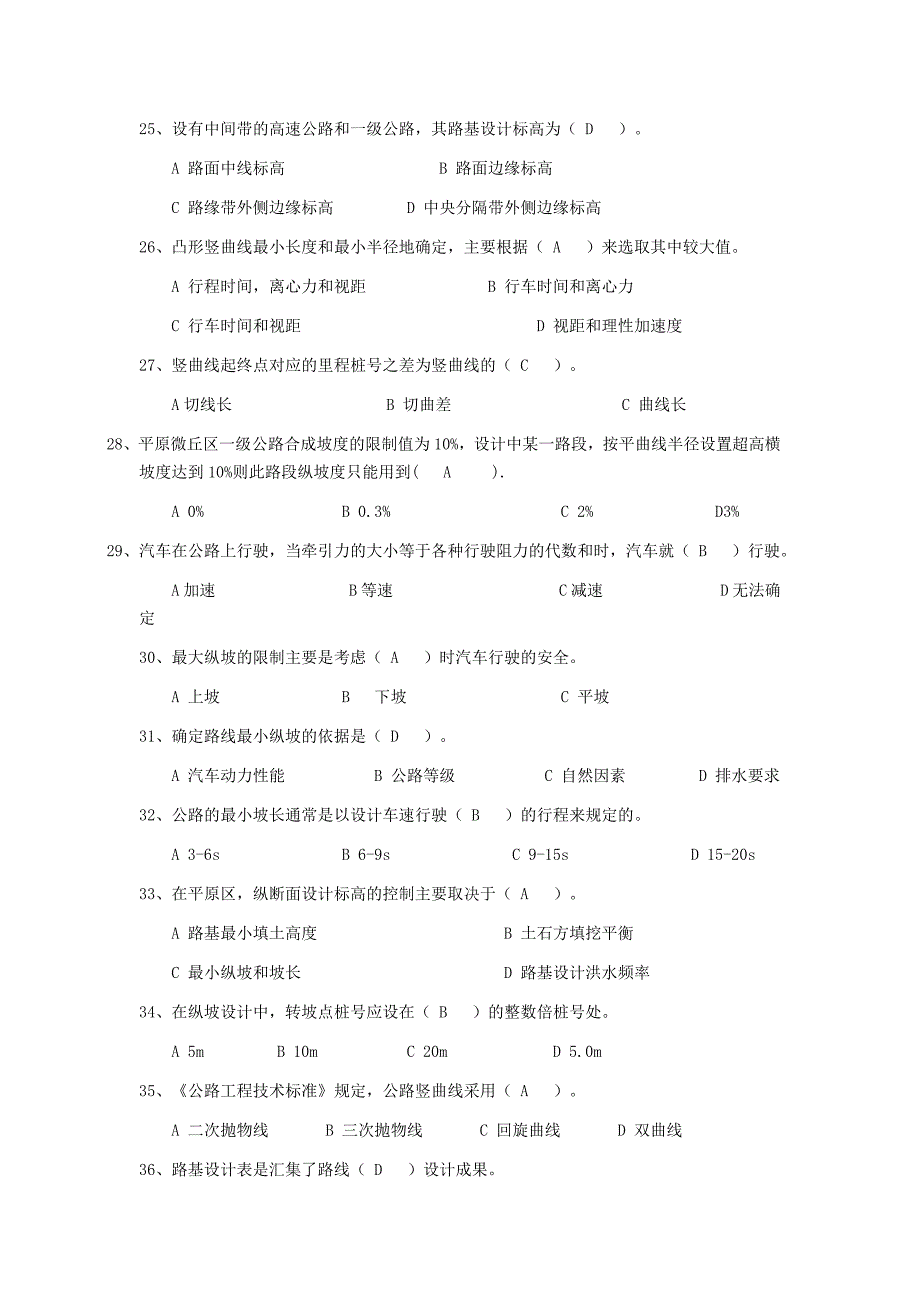 道路勘测设计题库.doc_第3页