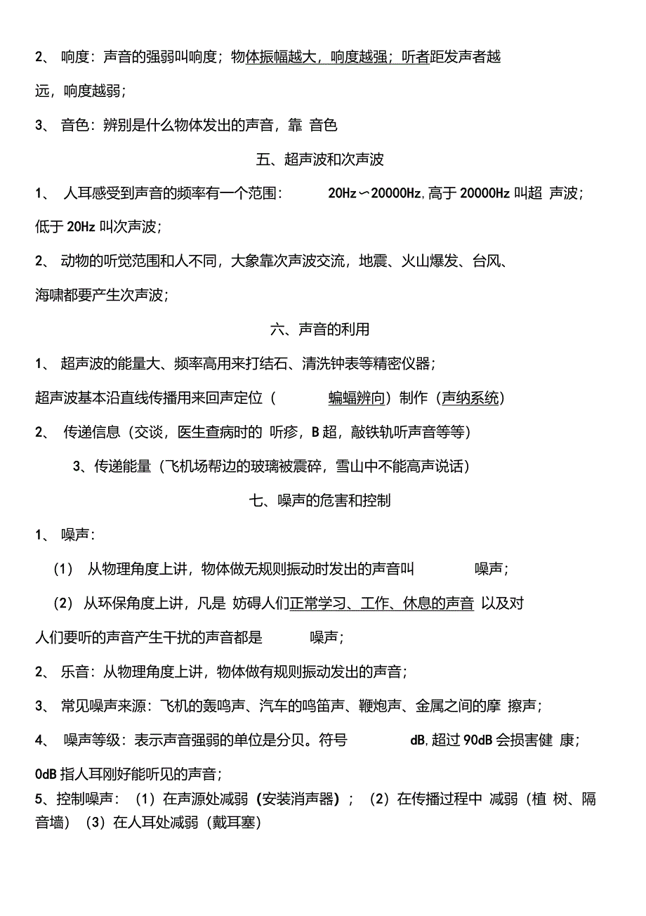 人教版八年级上册物理知识点汇总_第4页