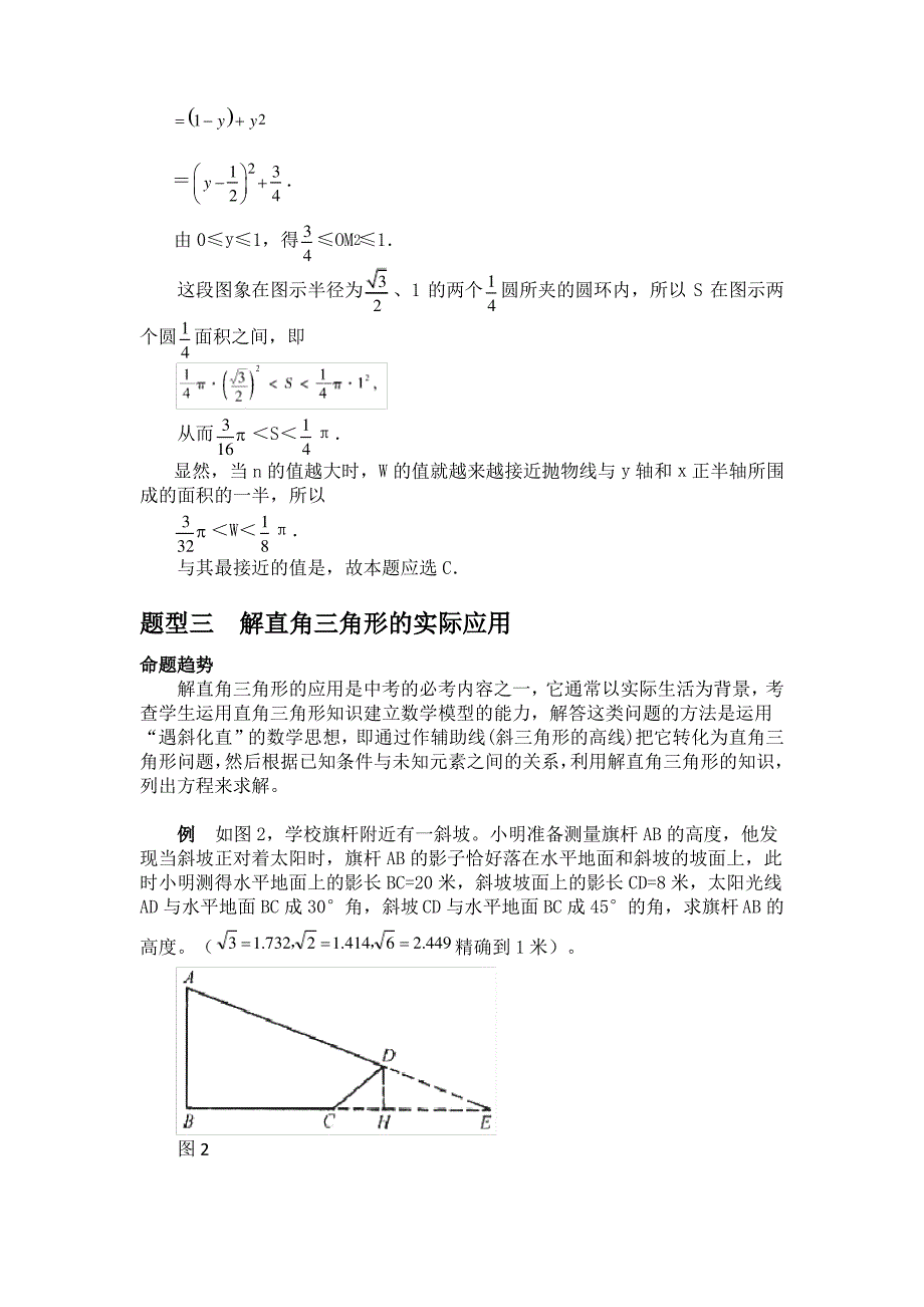 中考数学必考经典题型_第2页