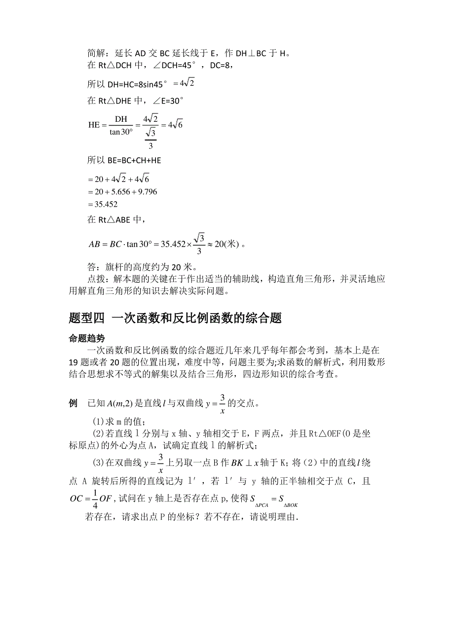 中考数学必考经典题型_第3页